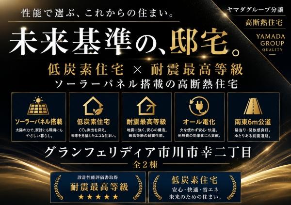 グランフェリディア市川市幸全2棟②号棟