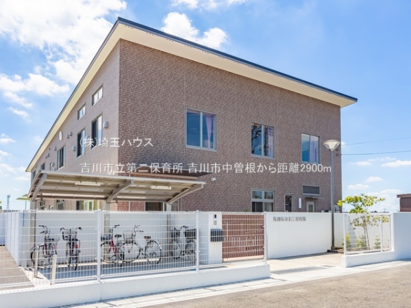 吉川市中曽根(吉川市立第二保育所)