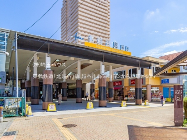 越谷市弥栄町第3(東武鉄道「北越谷」駅)