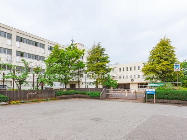 春日部市西金野井(春日部市立葛飾中学校)