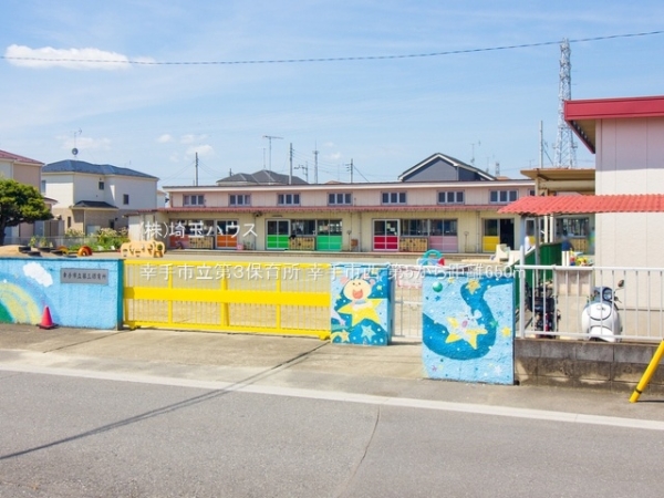 幸手市西第5(幸手市立第3保育所)