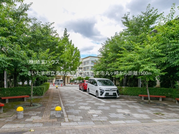 さいたま市丸ヶ崎(さいたま市立春野中学校)
