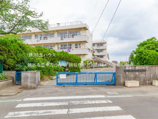 越谷市平方5期1棟(越谷市立平方小学校)