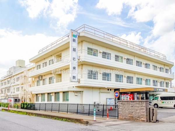 赤山町(新越谷病院)