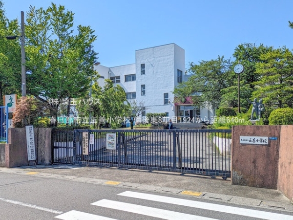 備後東8丁目1924(春日部市立正善小学校)