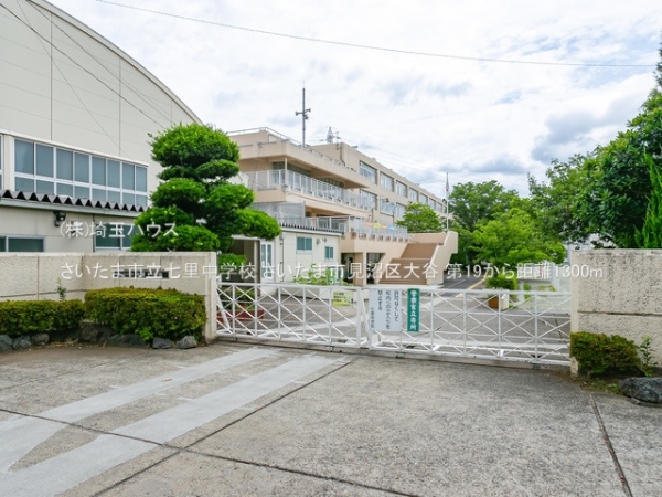 さいたま市見沼区大谷第19(さいたま市立七里中学校)