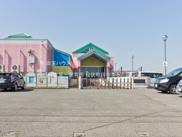 松伏町田中(松伏町立第一保育所)