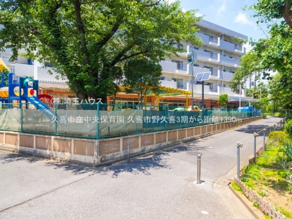 久喜市野久喜3期(久喜市立中央保育園)