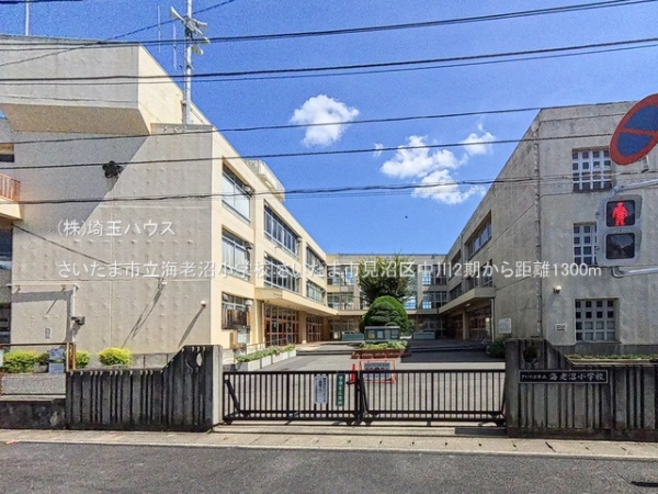 さいたま市見沼区中川2期(さいたま市立海老沼小学校)