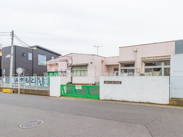 越谷市宮本町7期(宮本保育所)