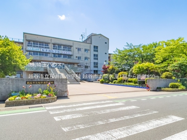 越谷市上間久里1期(越谷市立桜井南小学校)
