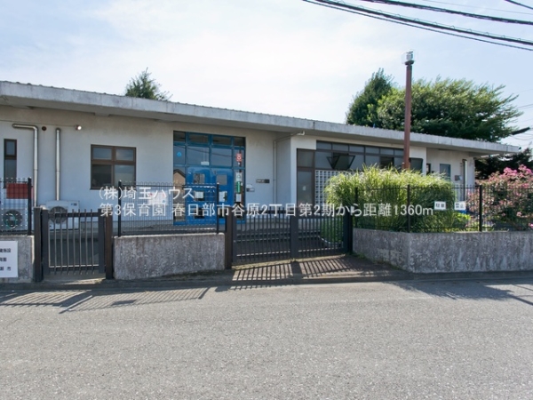 春日部市谷原2丁目の新築一戸建(第3保育園)