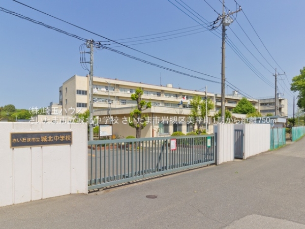 さいたま市岩槻区美幸町の新築一戸建(さいたま市立城北中学校)