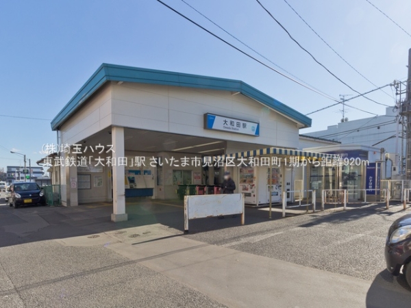 さいたま市見沼区大和田町2丁目の新築一戸建(東武鉄道「大和田」駅)