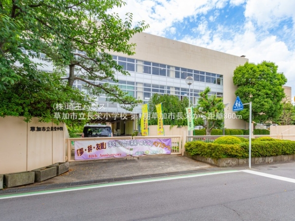 草加市長栄１丁目の新築一戸建(草加市立長栄小学校)