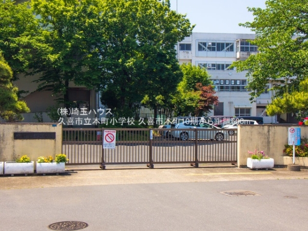 久喜市本町６丁目の新築一戸建(久喜市立本町小学校)