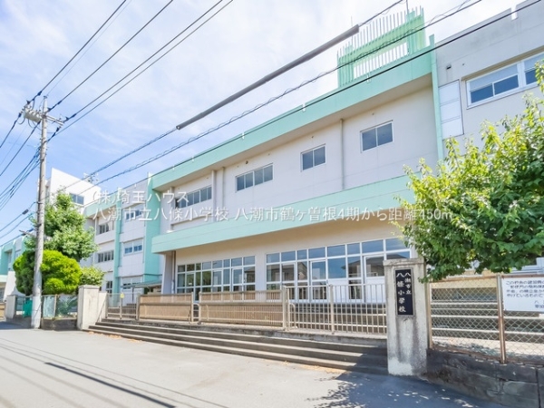 八潮市大字鶴ケ曽根の新築一戸建(八潮市立八條小学校)