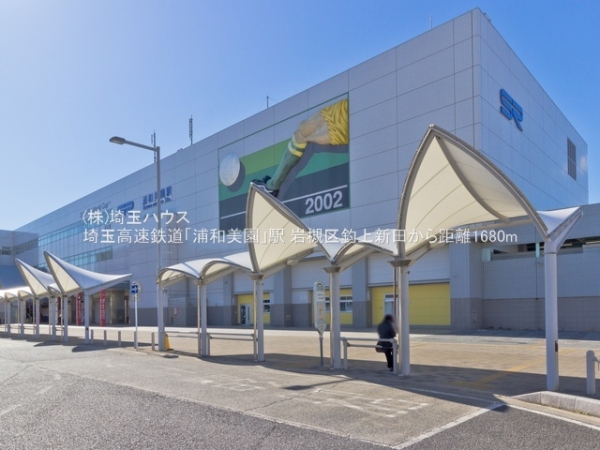 さいたま市岩槻区大字釣上新田の新築一戸建(埼玉高速鉄道「浦和美園」駅)