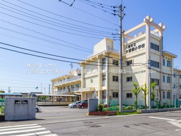 八潮市大字大曽根の新築一戸建(八潮市立大曽根小学校)