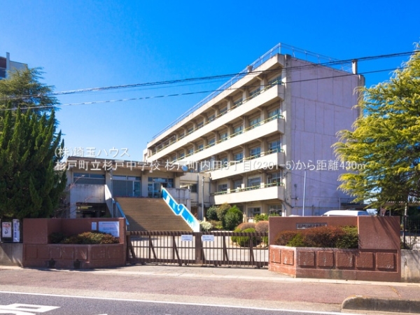 北葛飾郡杉戸町内田３丁目の土地(杉戸町立杉戸中学校)
