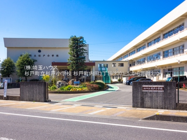北葛飾郡杉戸町内田３丁目の土地(杉戸町立杉戸小学校)
