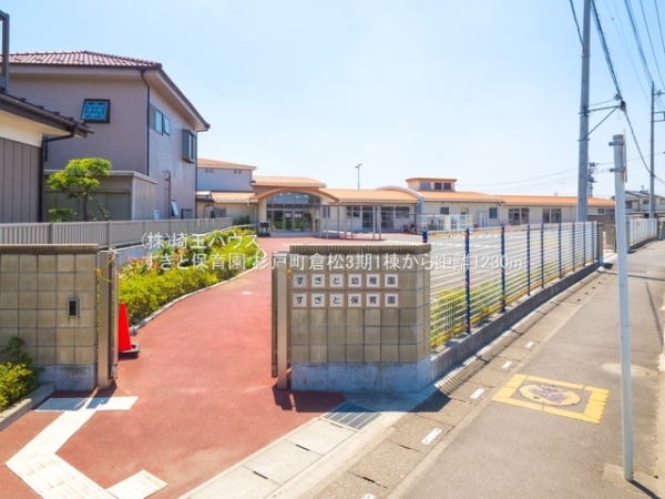 北葛飾郡杉戸町倉松3丁目の新築一戸建(すぎと保育園)