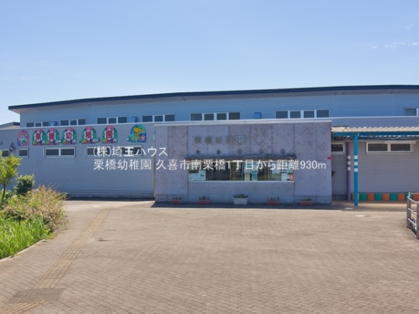 久喜市南栗橋1丁目の新築一戸建(栗橋幼稚園)