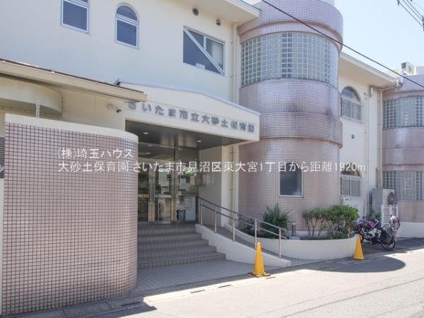 さいたま市見沼区東大宮１丁目の土地(大砂土保育園)