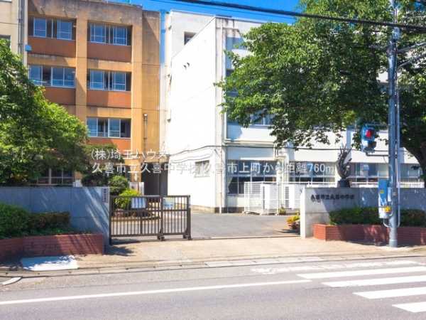 久喜市上町の土地(久喜市立久喜中学校)
