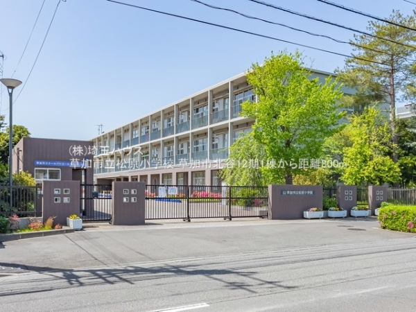 草加市北谷３丁目の新築一戸建(草加市立松原小学校)