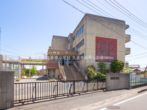 久喜市緑１丁目の新築一戸建(久喜市立栗橋小学校)
