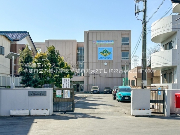 草加市弁天２丁目の新築一戸建(草加市立八幡小学校)