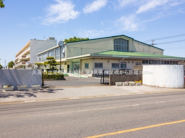 久喜市南栗橋１丁目の土地(久喜市立栗橋東中学校)