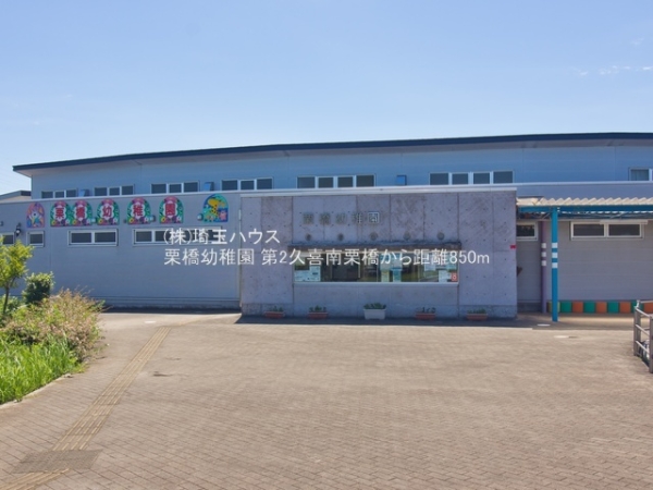 久喜市南栗橋１丁目の土地(栗橋幼稚園)