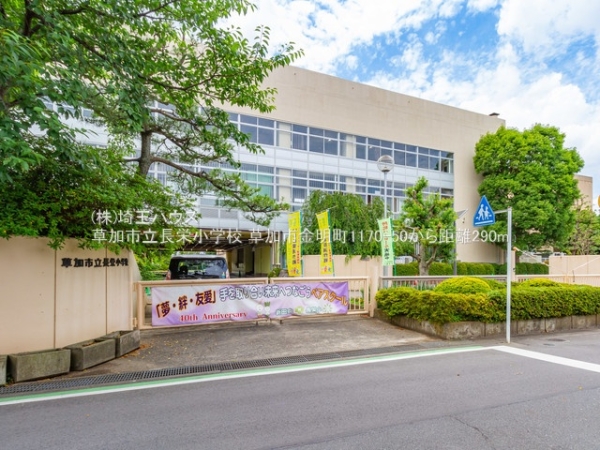 草加市金明町の中古一戸建て(草加市立長栄小学校)