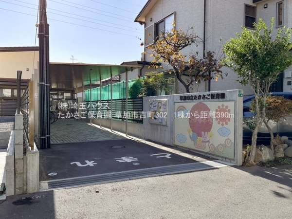草加市吉町３丁目の新築一戸建(たかさご保育園)