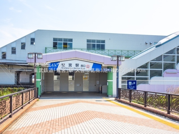 久喜市葛梅3丁目の新築一戸建(東武鉄道「鷲宮」駅)