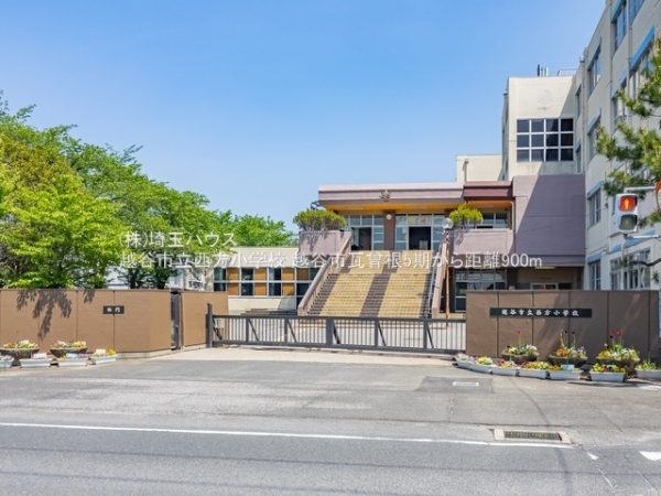 越谷市瓦曽根１丁目の新築一戸建(越谷市立西方小学校)