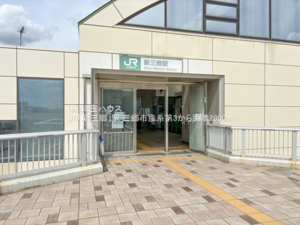 三郷市彦糸１丁目の新築一戸建(JR「新三郷」駅)