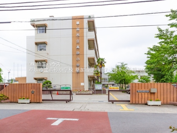 草加市手代１丁目の新築一戸建(草加市立高砂小学校)