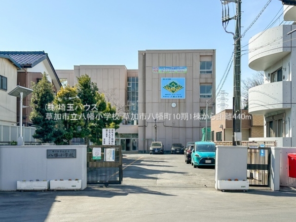 草加市八幡町の新築一戸建(草加市立八幡小学校)