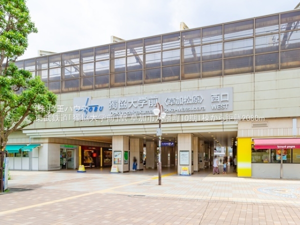 草加市八幡町の新築一戸建(東武鉄道「獨協大学前」駅)