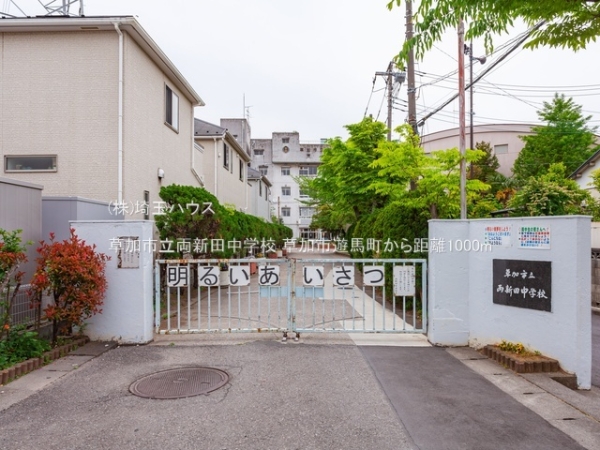 草加市遊馬町の中古一戸建て(草加市立両新田中学校)