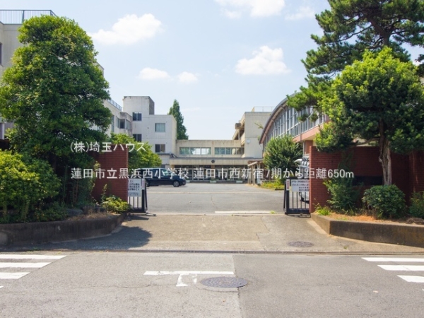 蓮田市西新宿５丁目の土地(蓮田市立黒浜西小学校)