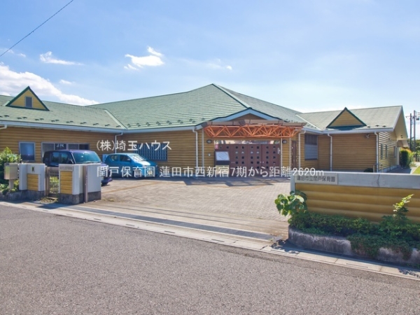 蓮田市西新宿５丁目の土地(閏戸保育園)