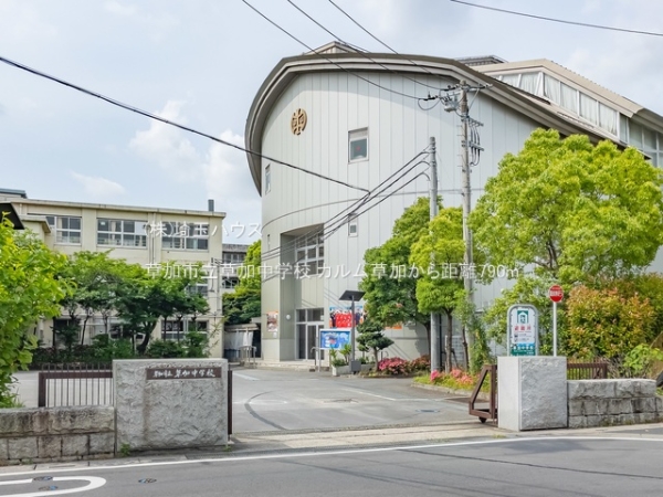 カルム草加(草加市立草加中学校)
