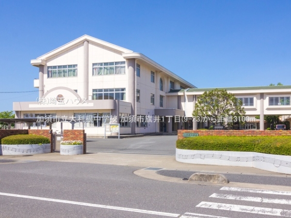 加須市旗井１丁目の土地(加須市立大利根中学校)