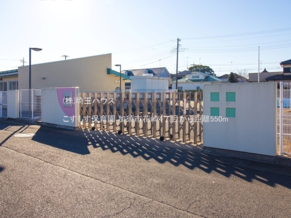 加須市花崎4丁目　新築戸建て　全2棟(こすもす保育園)