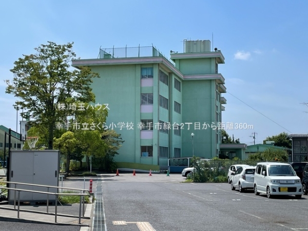 幸手市緑台2丁目　新築戸建て　全1棟(幸手市立さくら小学校)