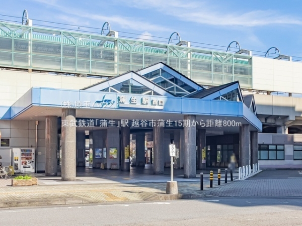 越谷市大字蒲生の土地(東武鉄道「蒲生」駅)
